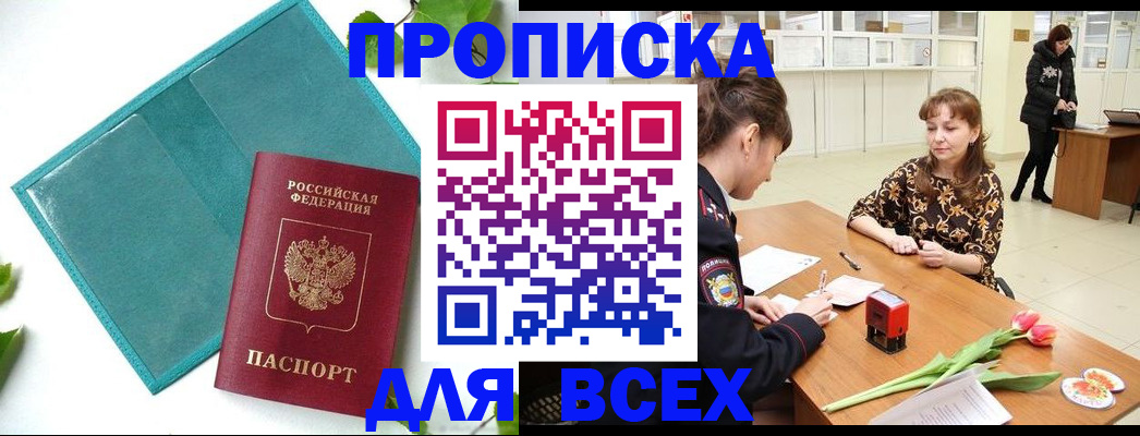 прописка законно в Семикаракорске