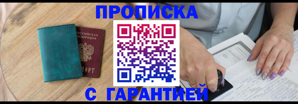 прописка в квартире в Семикаракорске