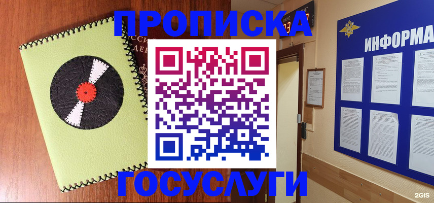 прописка в Семикаракорске