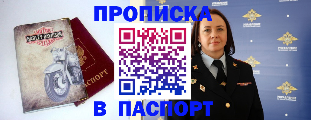 прописка в квартире в Семикаракорске